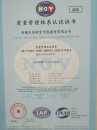 企業(yè)ISO9001質量認證證書